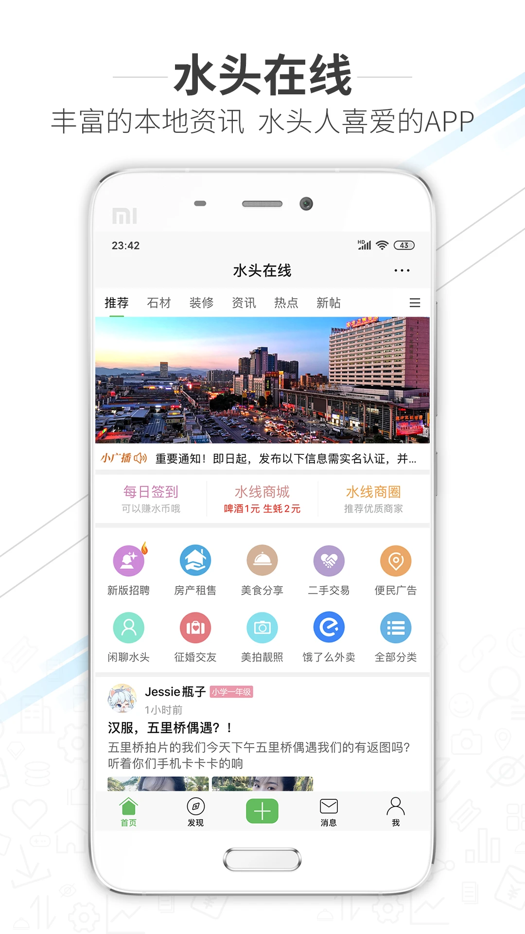 水头在线 水头在线