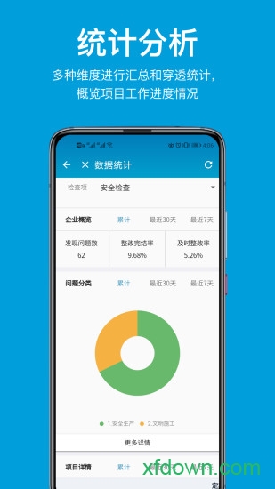 工程管理