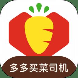 多多买菜司机