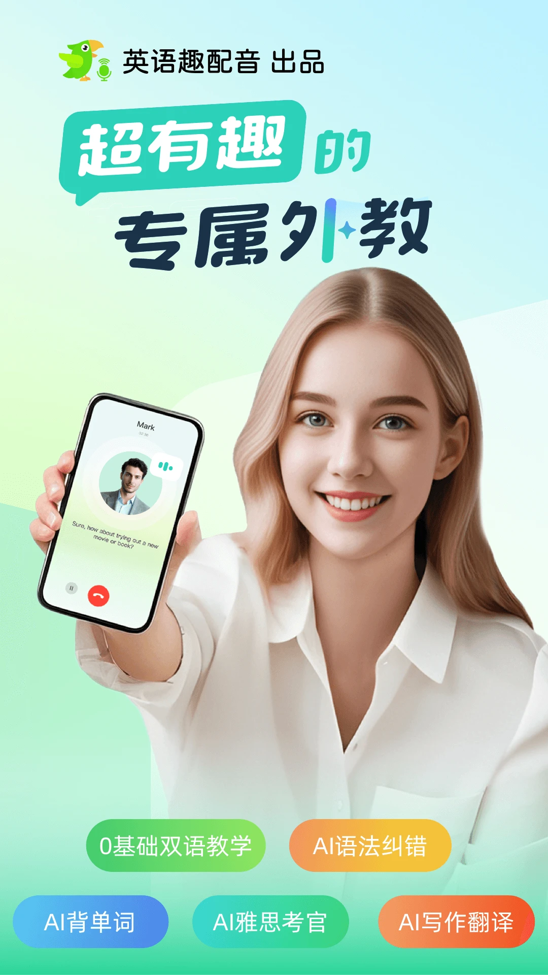 AI外教