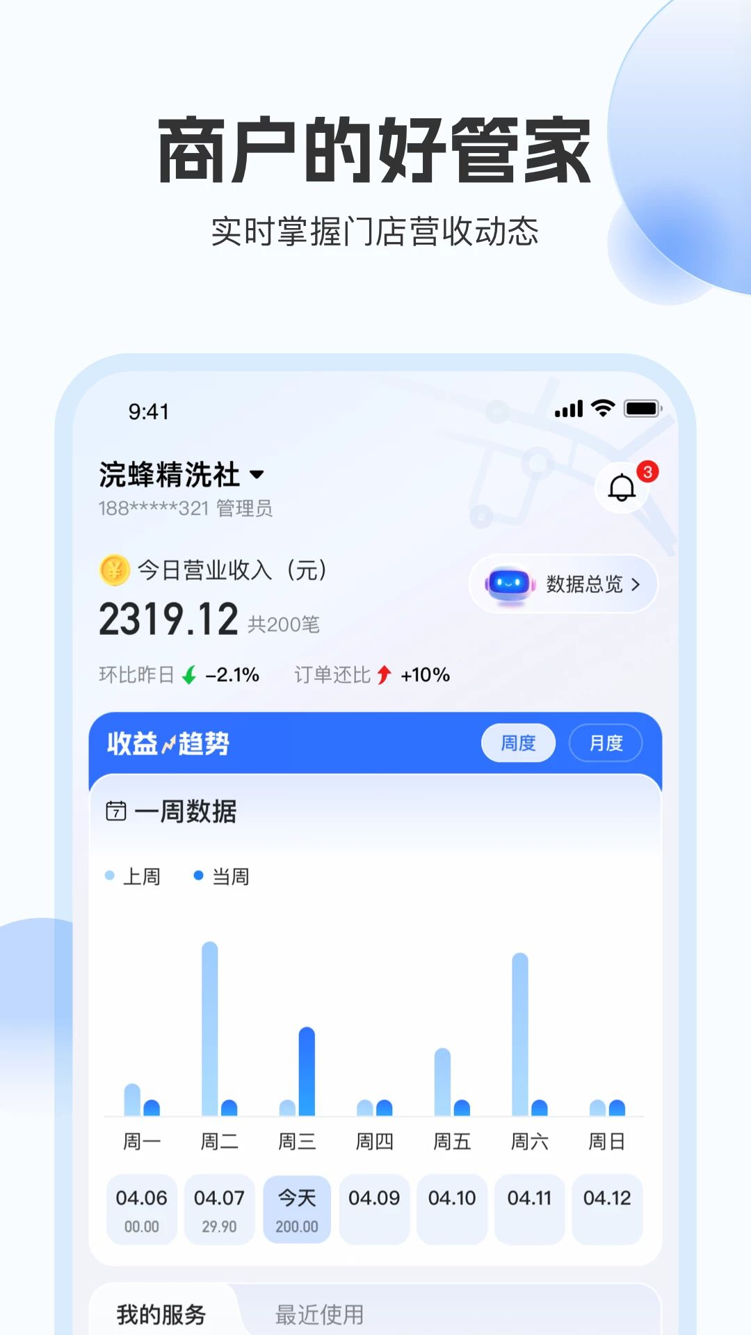 浣蜂管家 浣蜂管家