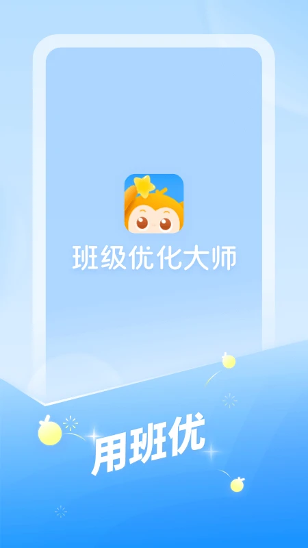 优化大师绿色
