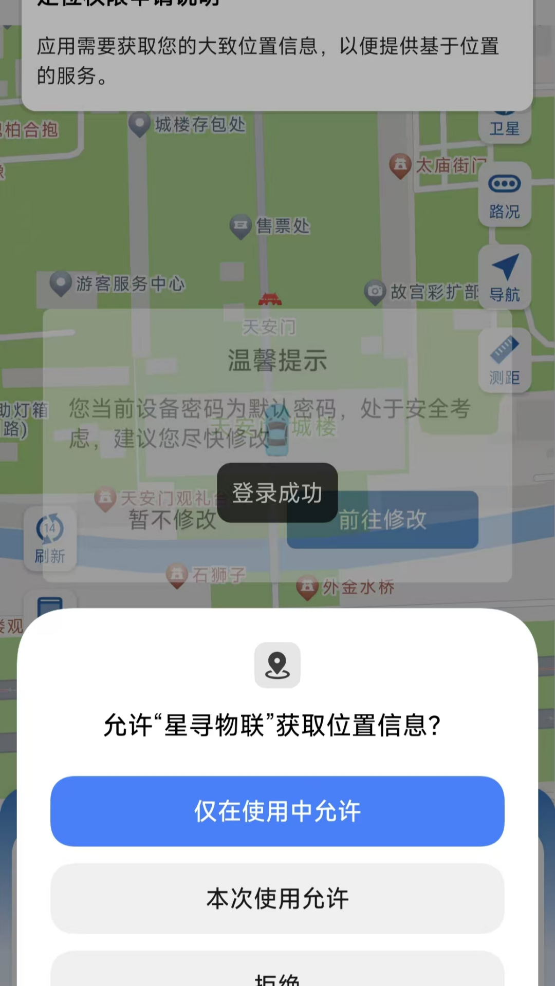 星寻物联 星寻物联