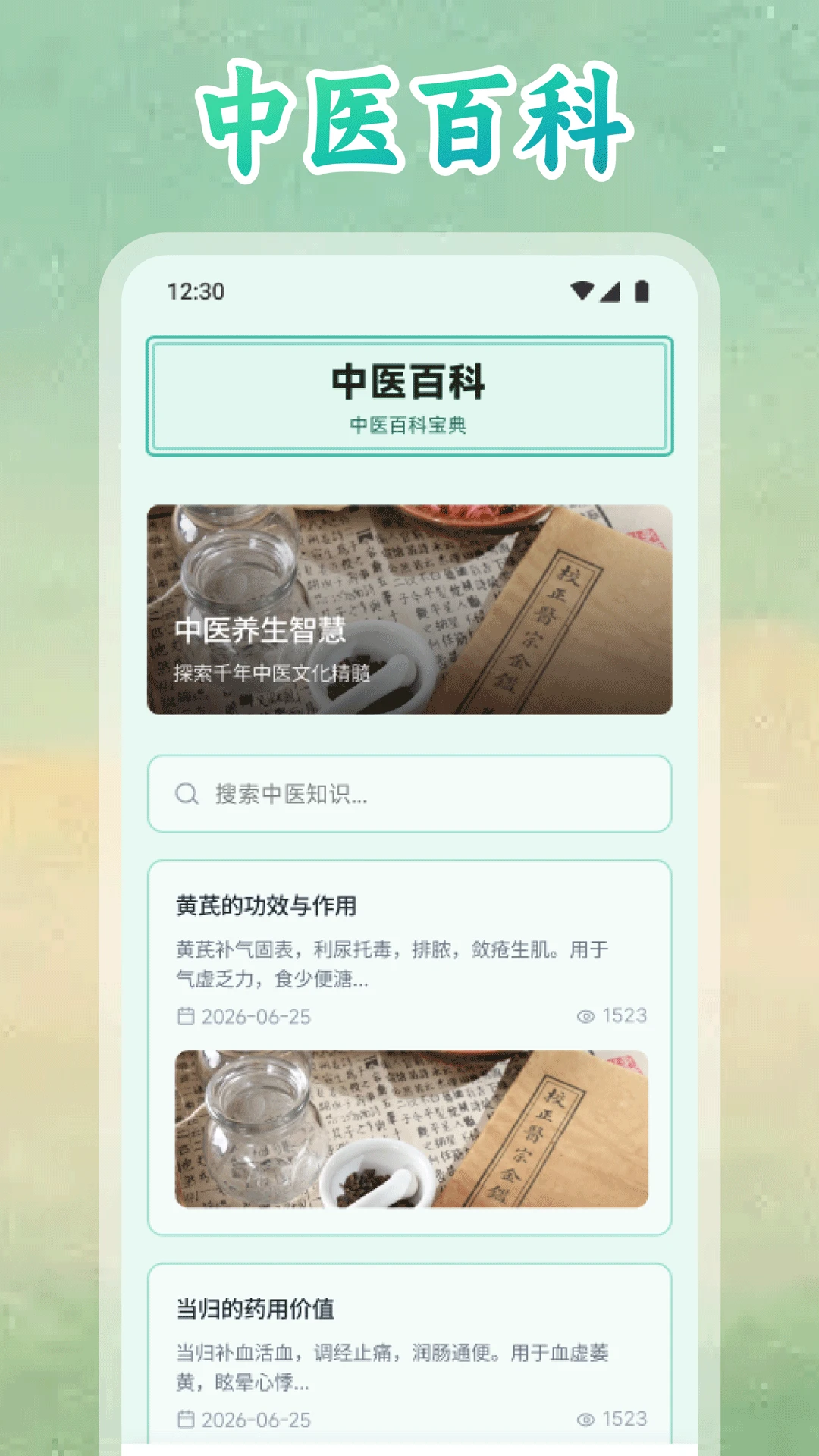 天枢康养生