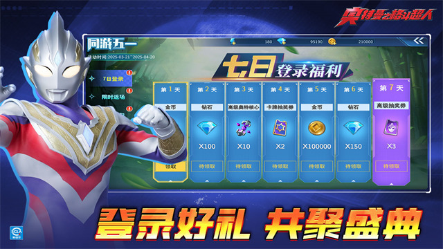 奥特曼：集结