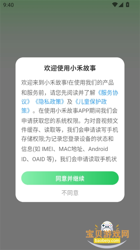 小禾故事