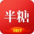 半糖说