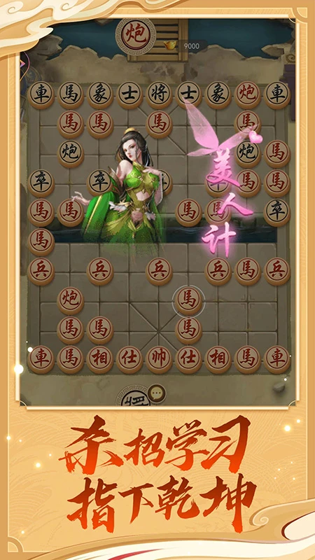 象棋大招版 象棋大招版