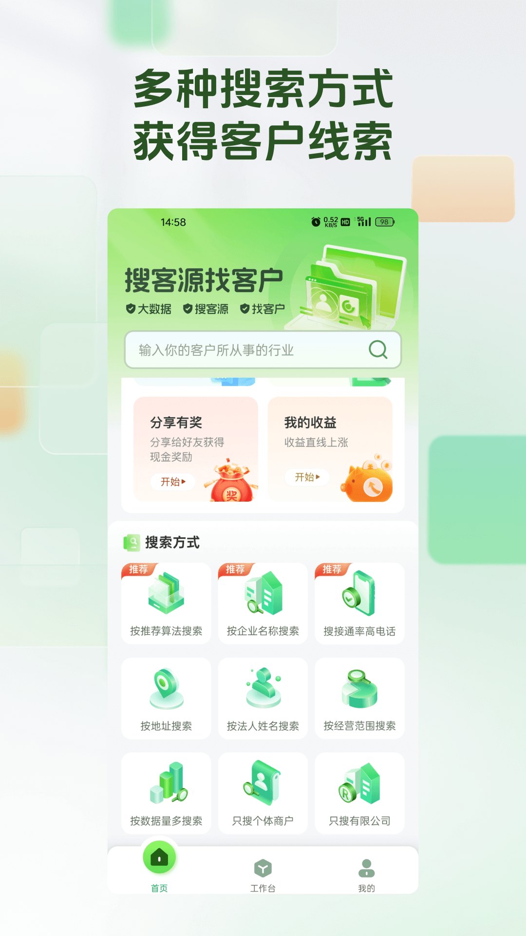 搜客源 搜客源