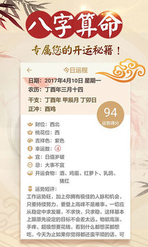 八字测算-命理预测 八字测算-命理预测