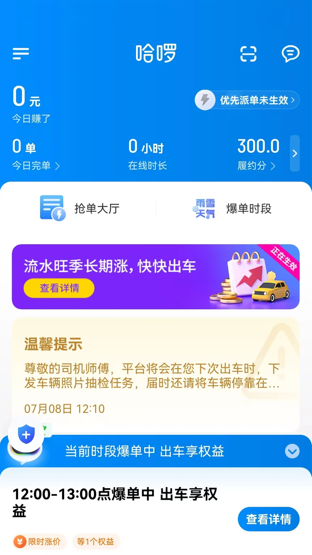 哈拜轻快车主端 哈拜轻快车主端