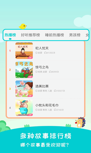 民间故事会 民间故事会
