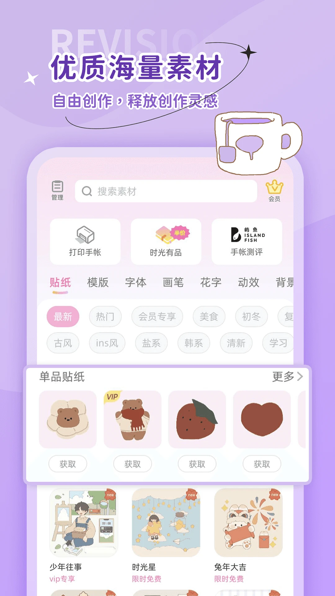 时光手帐 时光手帐