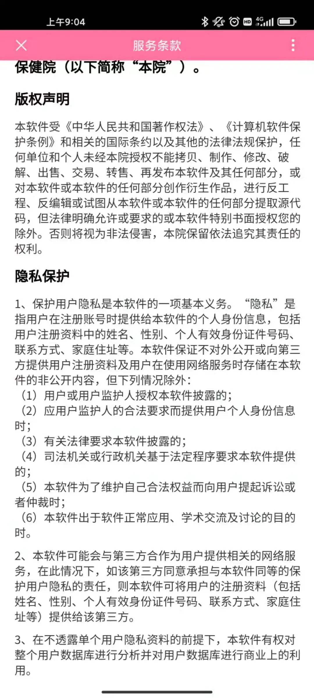 掌上妇幼 掌上妇幼