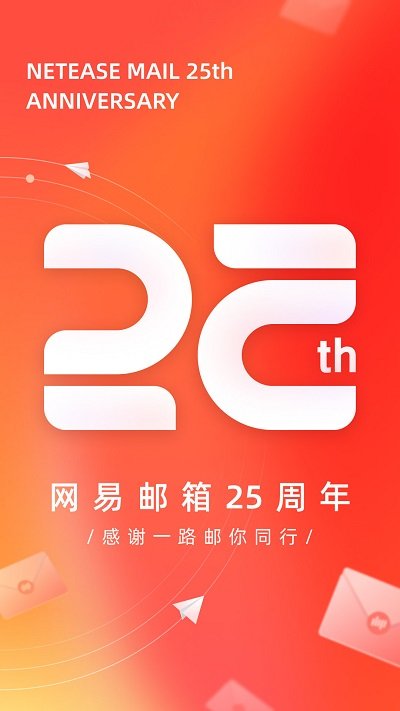 网易邮箱手机版(Netease Mail) 网易邮箱手机版(Netease Mail)