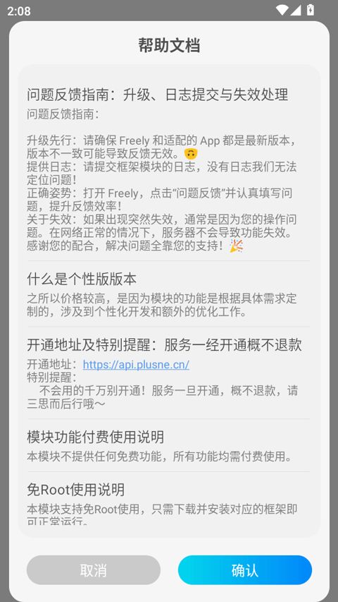 freely模块(Xposed框架模块) v25.1024.0042 安卓版