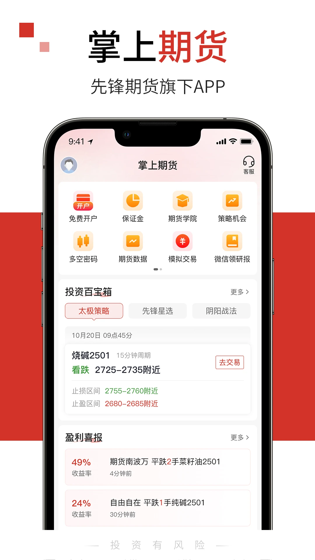 掌上期货 掌上期货