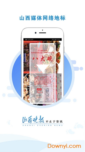 山西晚报 山西晚报
