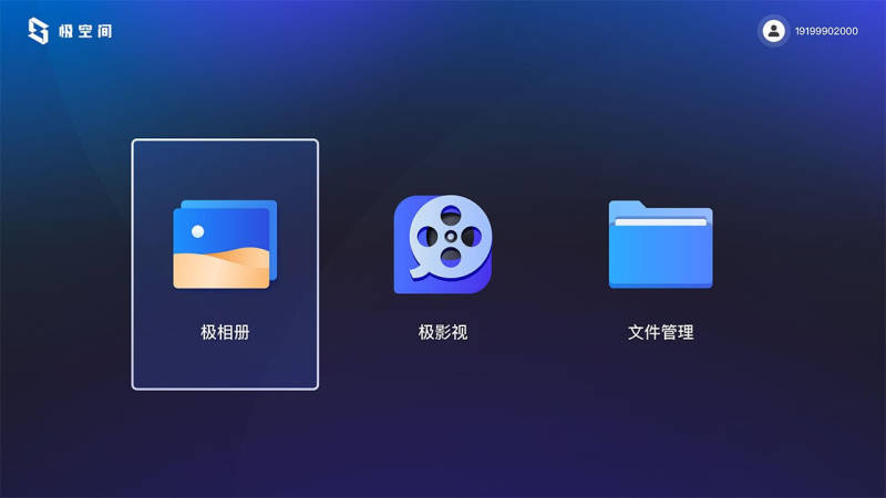 极空间tv版(私有云储存平台) v2.3.353 安卓tv版
