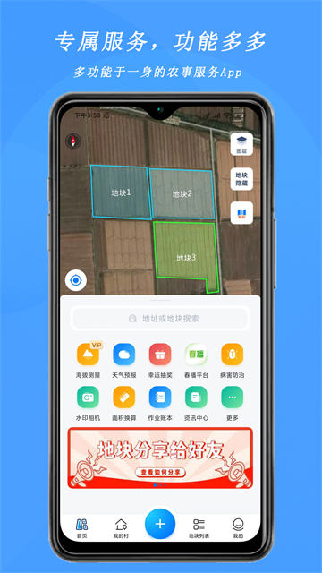测亩宝 测亩宝