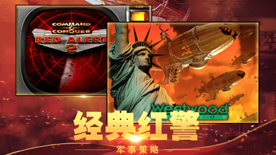 红警:尤里的复仇 红警:尤里的复仇