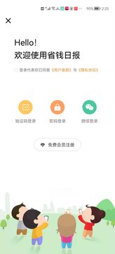 省钱日报