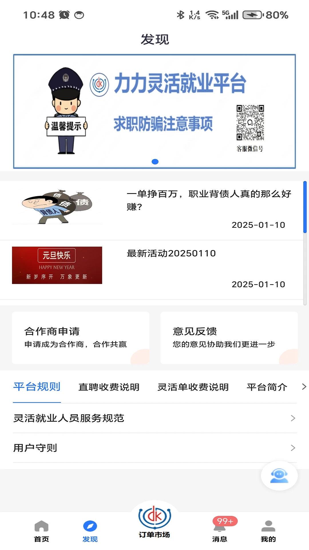 力力灵活就业平台