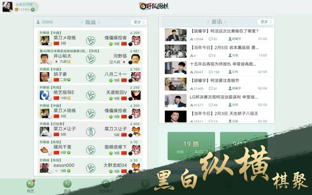 腾讯围棋 腾讯围棋