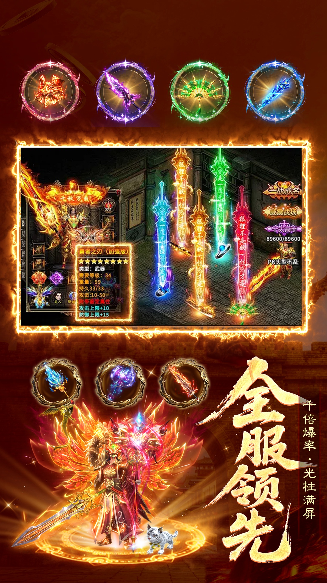 雷霆烈焰 雷霆烈焰