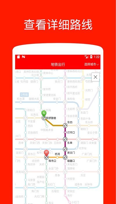 地铁出行 地铁出行