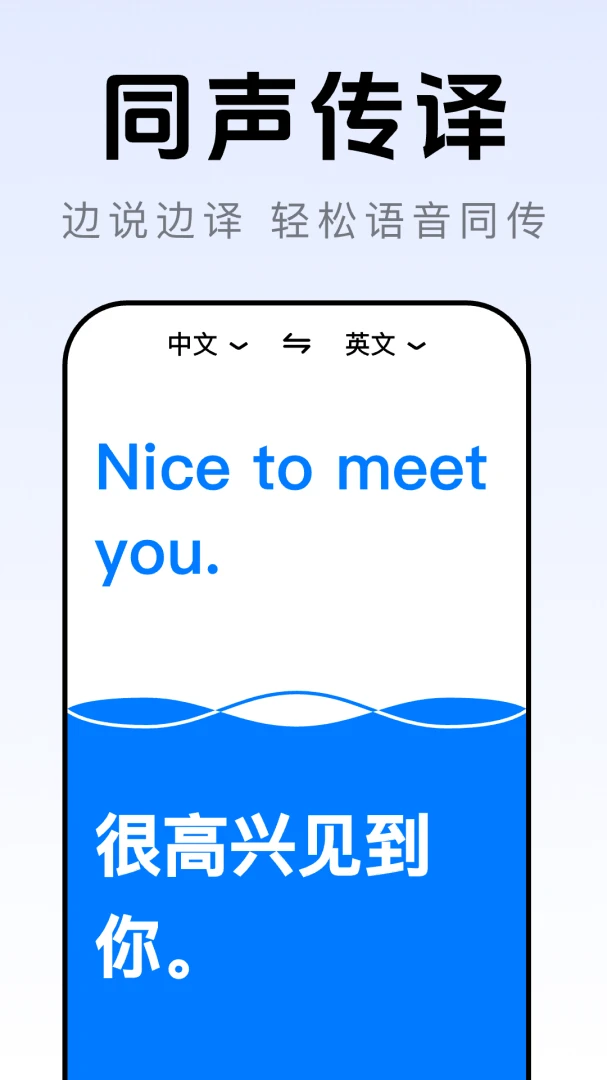 AI语音翻译王 AI语音翻译王