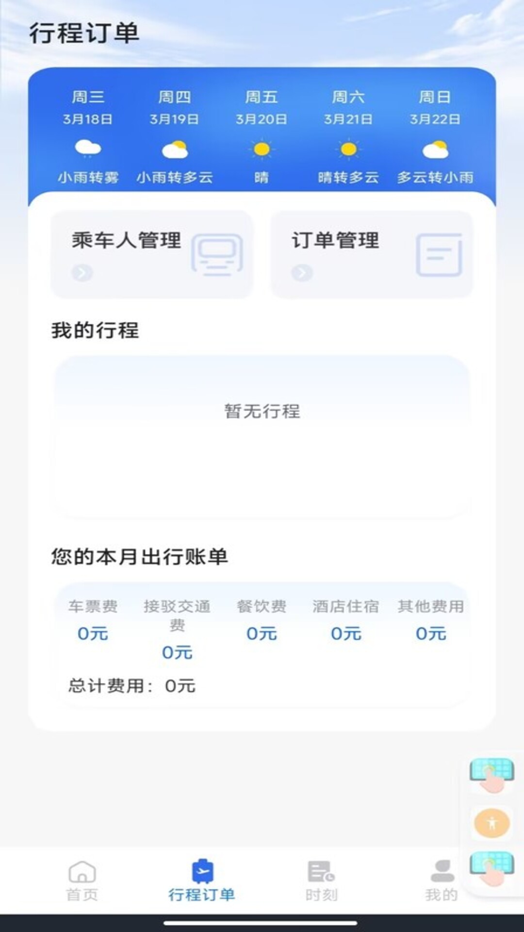 火车订票查询 火车订票查询