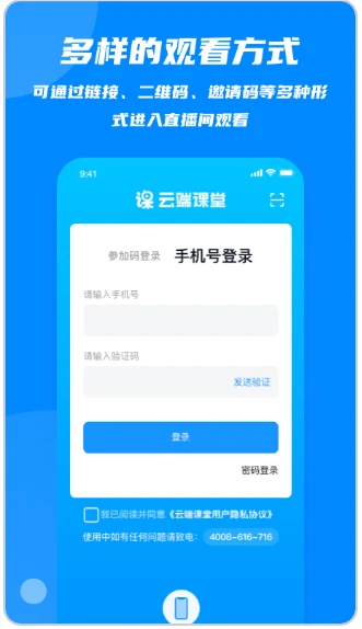 云端课堂 云端课堂