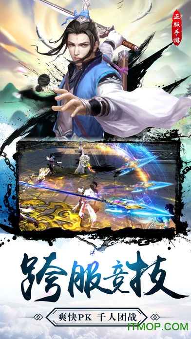 灵剑飞仙ios版