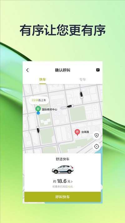 有序出行网约车app 有序出行网约车app