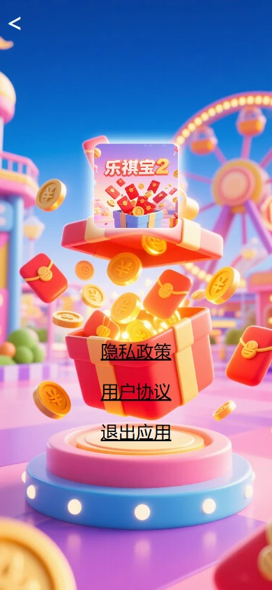 乐祺宝2
