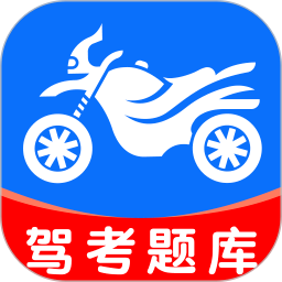 摩托驾考一点通