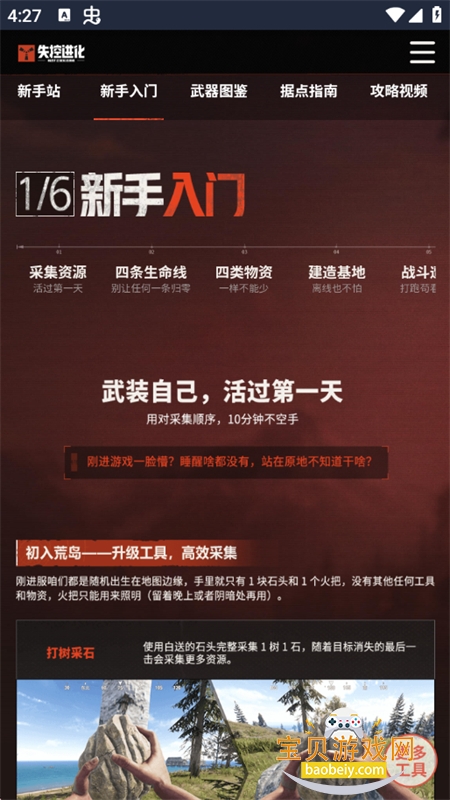 失控进化工具手册 失控进化工具手册