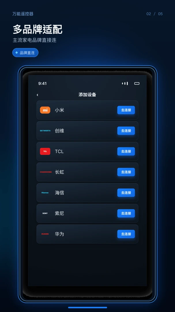 万能遥控器慧联通 万能遥控器慧联通