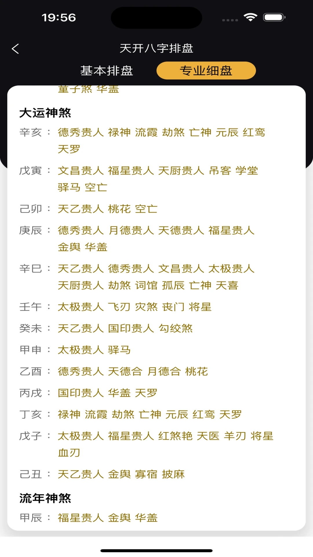 天开八字