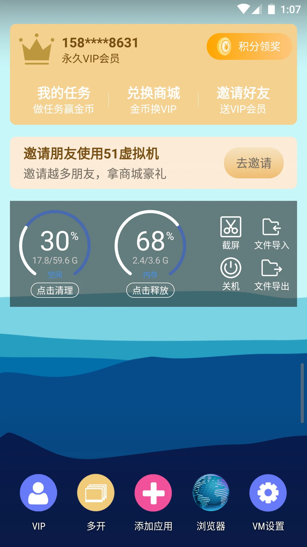 51虚拟机 51虚拟机