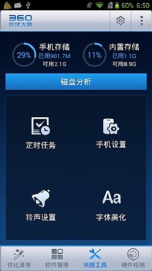 360优化大师 360优化大师