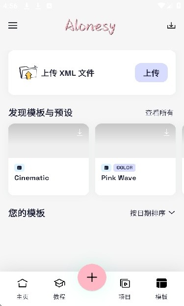 alonesy剪辑软件
