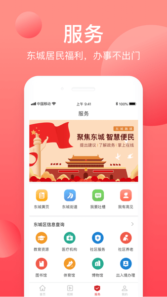 北京东城 北京东城