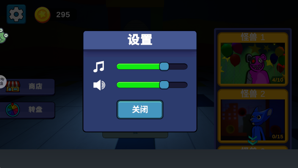 怪物躲猫猫