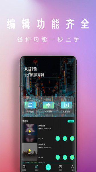 爱拍视频手机免费版