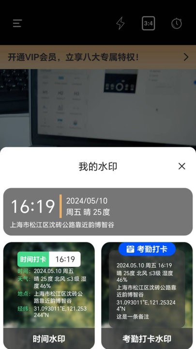工时水印相机 工时水印相机