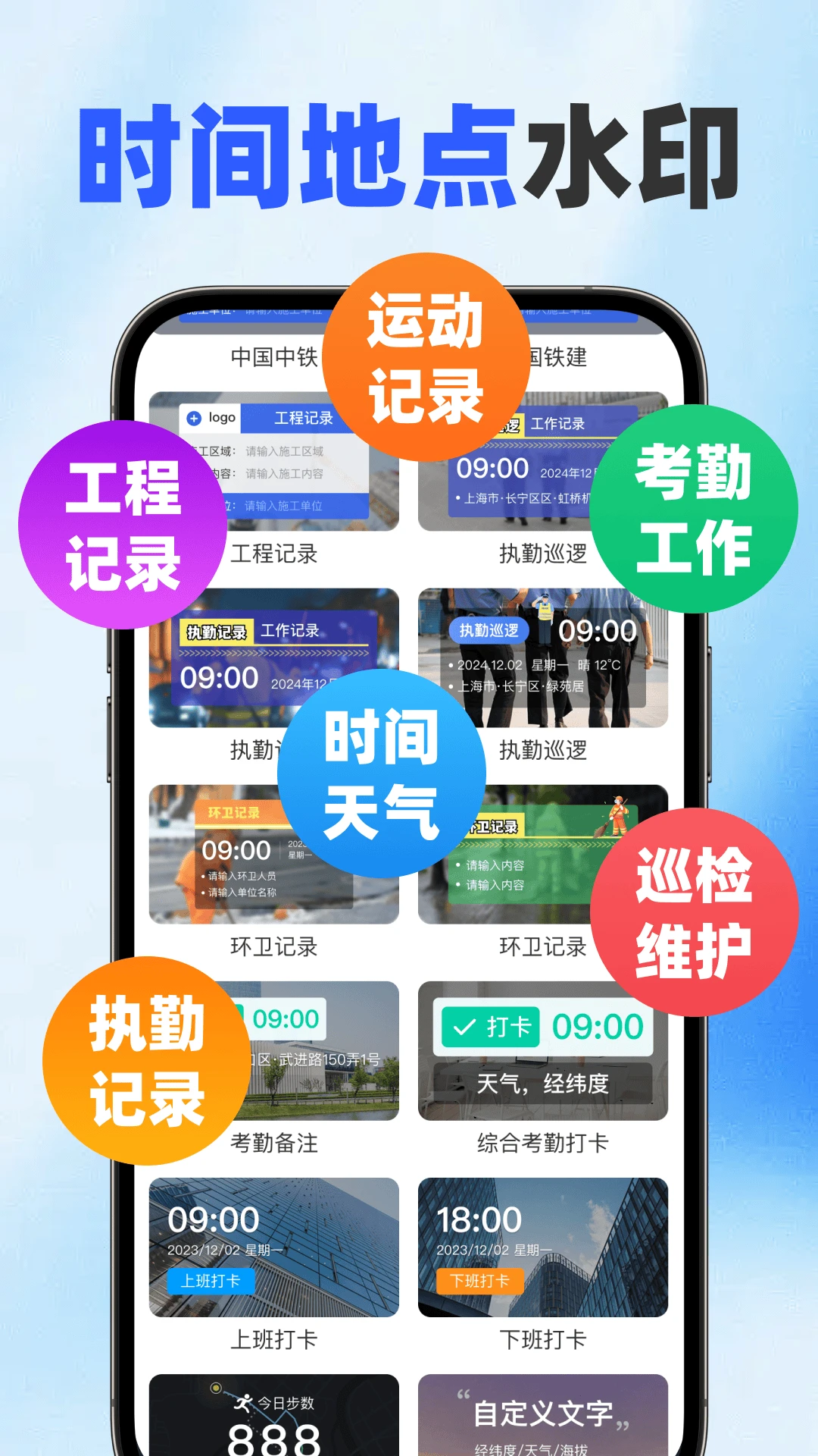 工作水印打卡拍照