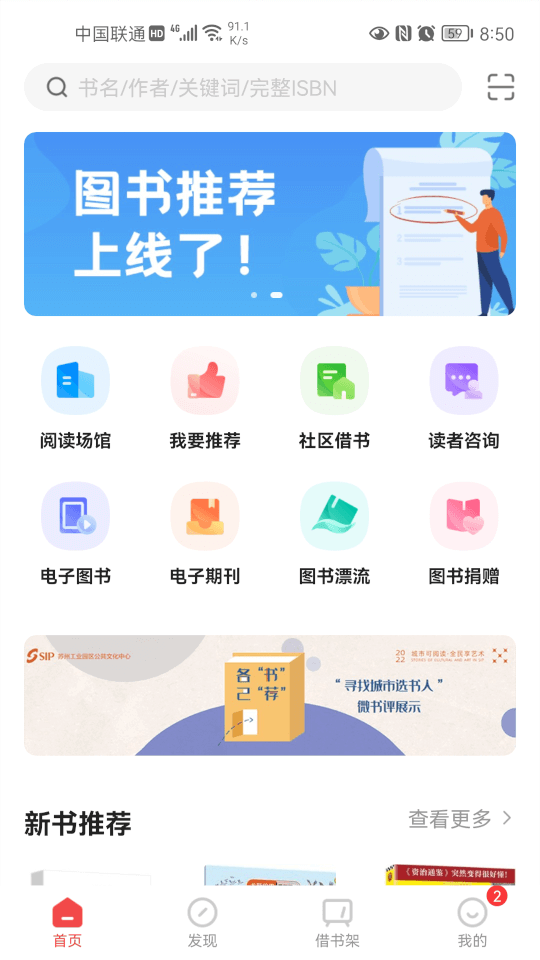 网上图书馆手机版 网上图书馆手机版