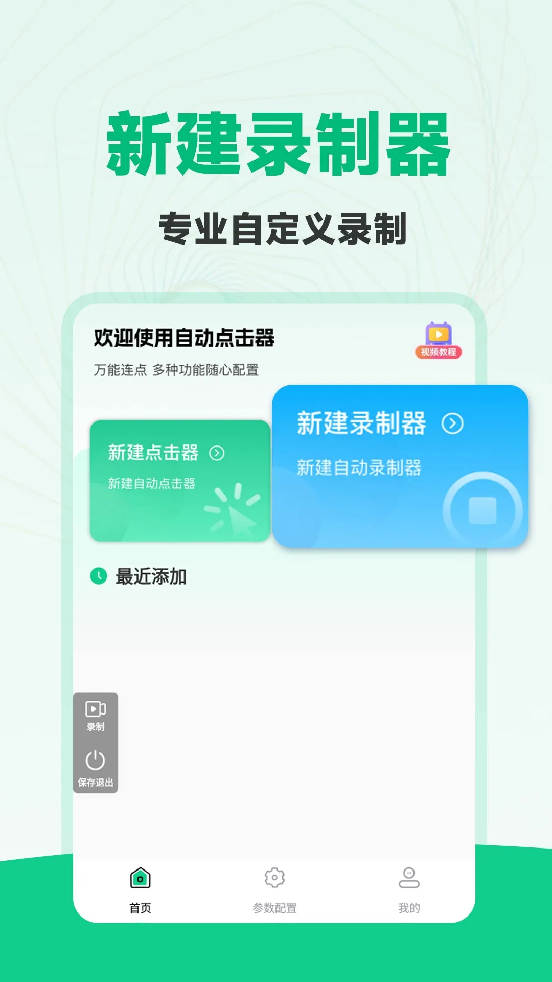 免费多指连点器 免费多指连点器
